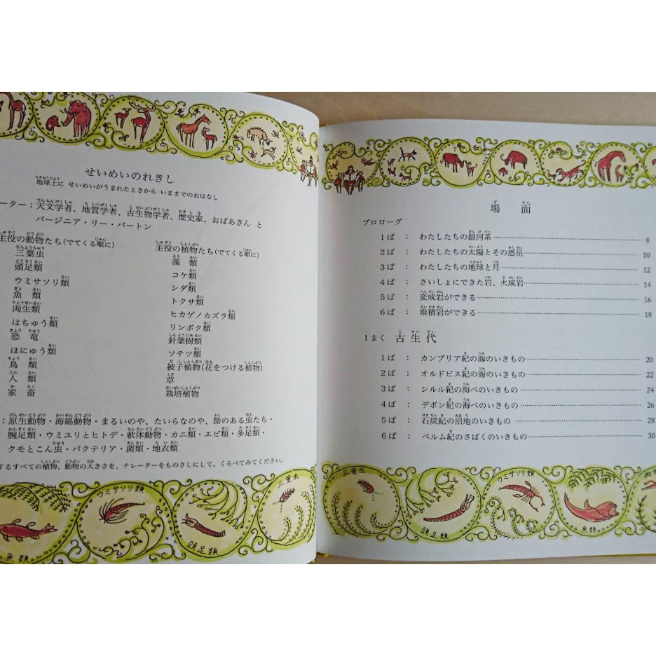 せいめいのれきし | わおん書房ONLINE SHOP