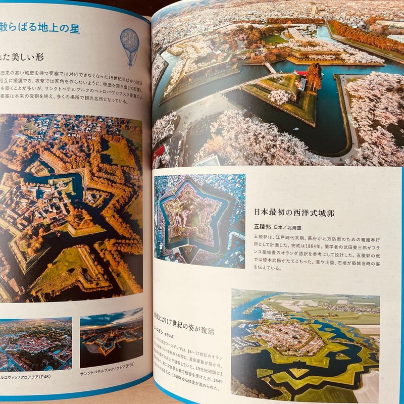 世界の不思議な街の空から | わおん書房ONLINE SHOP