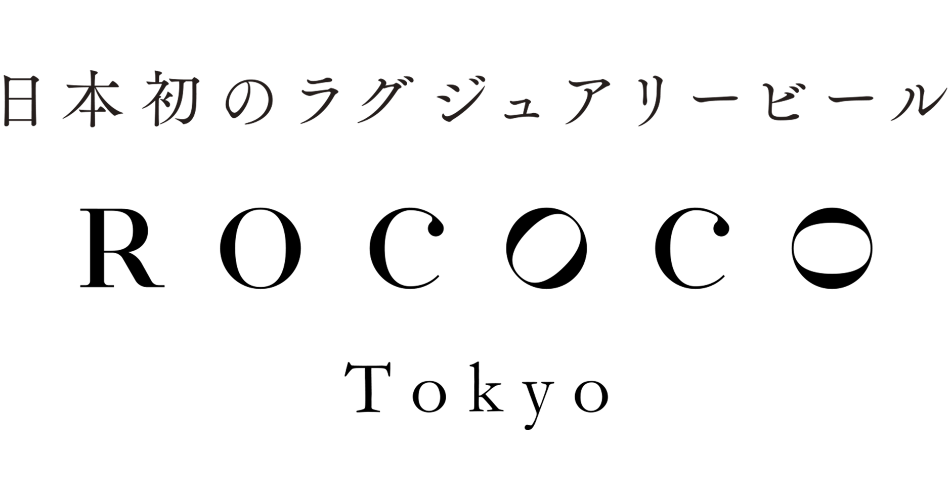 お問い合わせ | ROCOCO Tokyo 公式オンラインショップ