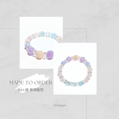 【オーダーメイド】Y.M.様専用