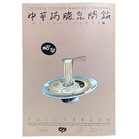 中華満腹見聞録 MY LOST CITY 小編(2刷 厚紙版)