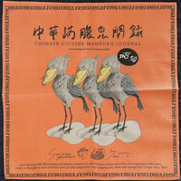 "中華満腹見聞録"お手拭き(甘味処 吉田屋本店)