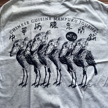 “中華満腹見聞録” ハシビロコウ長袖 灰 (吉田屋本店)