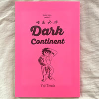 【漫画】DARK CONTINENT/暗黒大陸