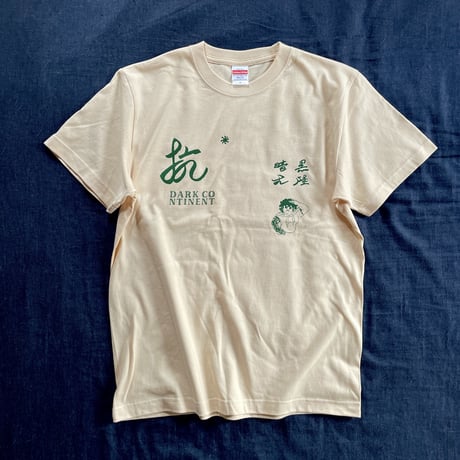暗黒大陸半袖