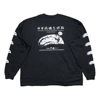 "中華満腹見聞録"黒長袖(長寿)