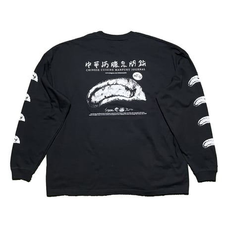 "中華満腹見聞録"黒長袖(長寿)