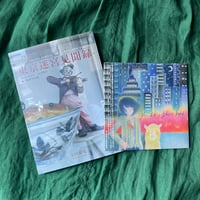 東京迷宮見聞録+CD"my labyrinth"セット
