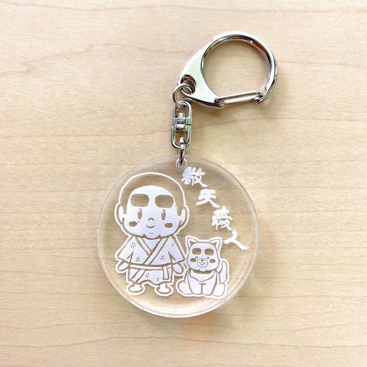 西郷どん（敬天愛人）アクリルキーホルダー | ABBEY ONLINE STORE