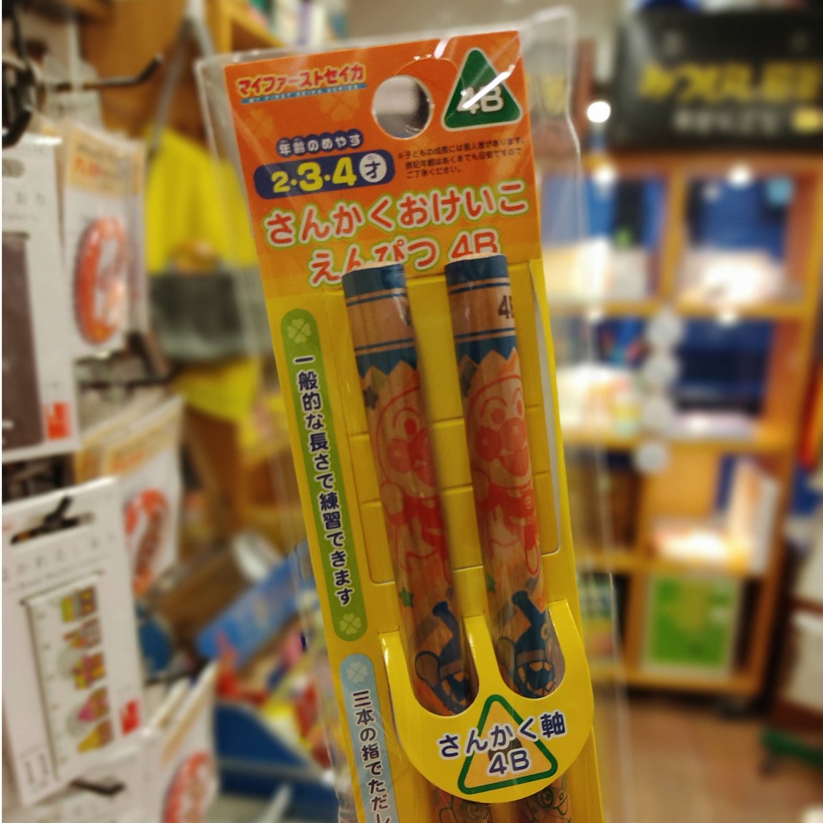 4B アンパンマン さんかくおけいこえんぴつ 2本組 サンスター