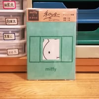 【ミッフィー×美濃和紙】ひょっこり便箋B