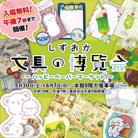 【限定販売】黄緑/しずおか文具の博覧会/ラベラーシール