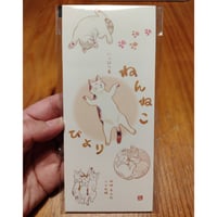 一筆箋ねんねこびより　チキュウグリーティングス