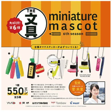 【なにが当たるかお楽しみに】文具 ミニチュアマスコット 第6弾