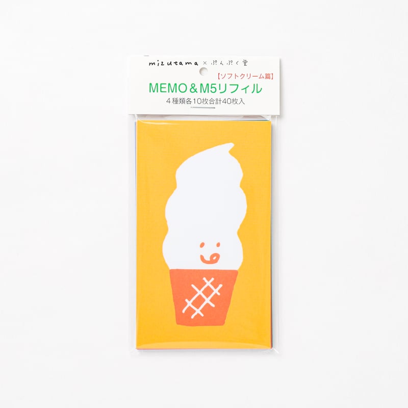 ソフトクリーム篇【mizutamaのメモ＆M5リフィル】 | ぷんぷく堂
