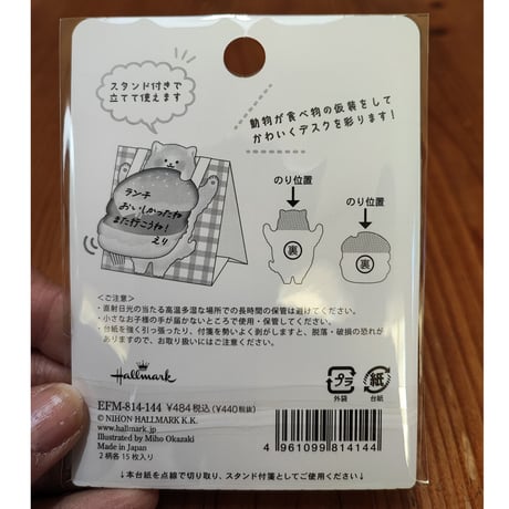 はらぺこ仮装ふせん＜ねこバーガー＞　日本ホールマーク