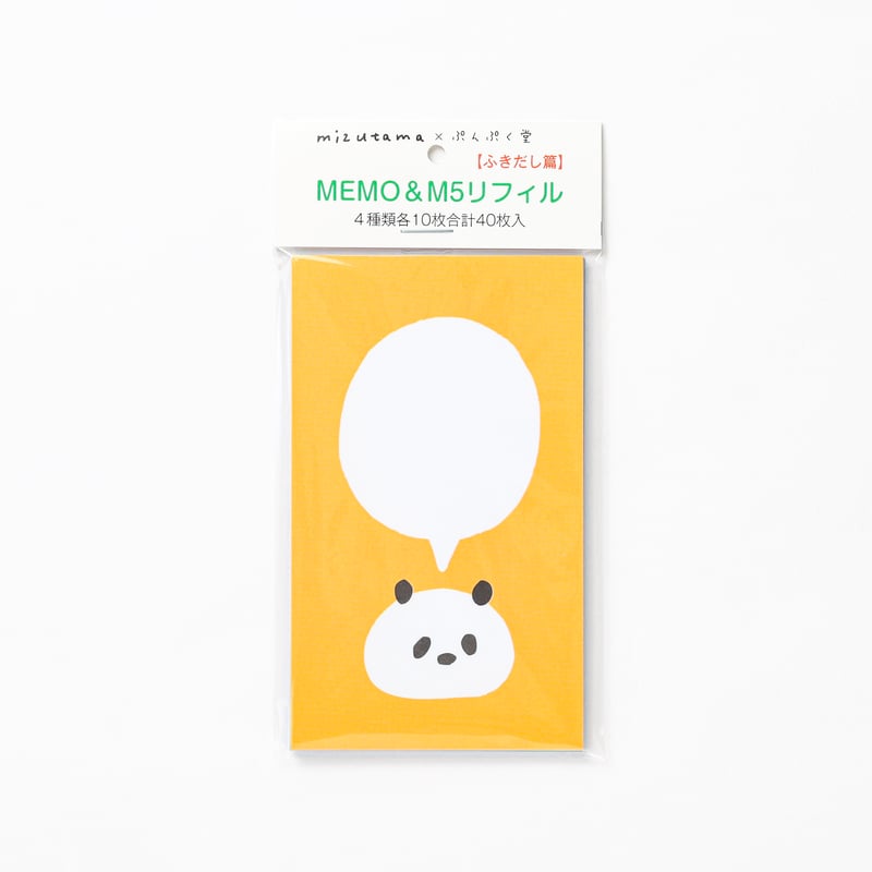 ふきだし篇【mizutamaのメモ＆M5リフィル】 | ぷんぷく堂