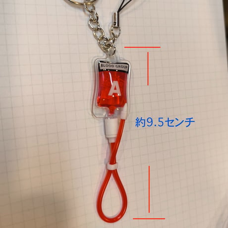 血液バッグキーホルダー