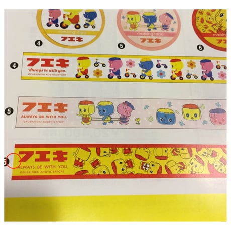 【フエキくんマスキングテープJ】