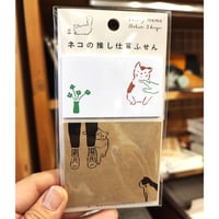 ネコの推し仕草ふせん＜頭や体をスリスリするしぐさ＞