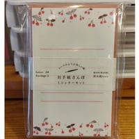 お手紙さんぽ　チェリー　古川紙工
