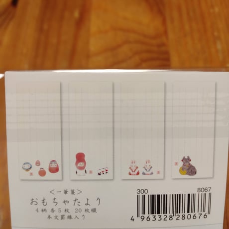 一筆箋おもちゃたより　チキュウグリーティングス