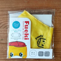 【フエキくん刺繍マスク大人用　黄】ヘソプロダクション