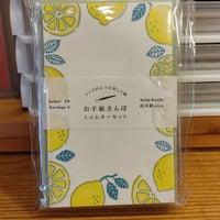 お手紙さんぽ　レモン　古川紙工