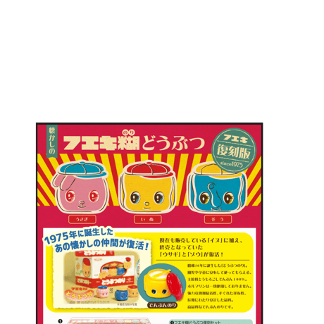 フエキ糊どうぶつ＜イヌ＞不易
