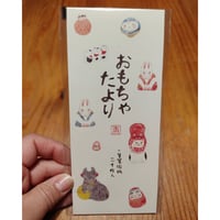 一筆箋おもちゃたより　チキュウグリーティングス