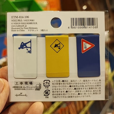 工事看板　現場文具　マグネットマーカー　ホールマーク