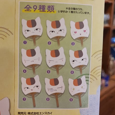 なにが当たるかお楽しみ【夏目友人帳ミニ竹うちわコレクション】