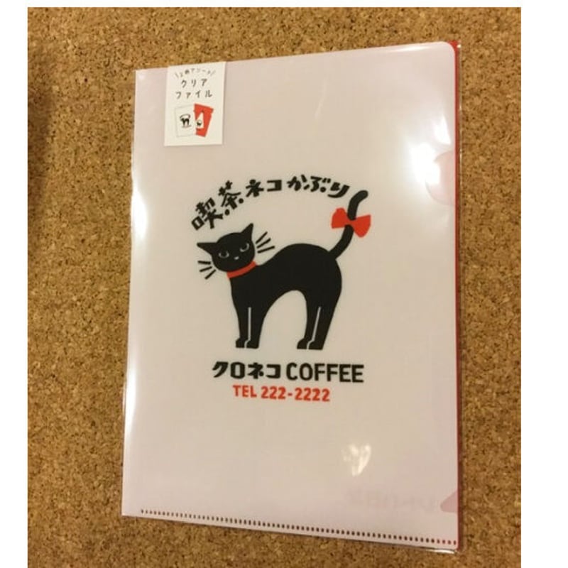 2柄アソートA5クリアファイルレトロ日記喫茶ネコかぶり】古川紙工