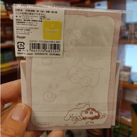 サンスター文具【クレヨンしんちゃんミニレターセットおそろい】