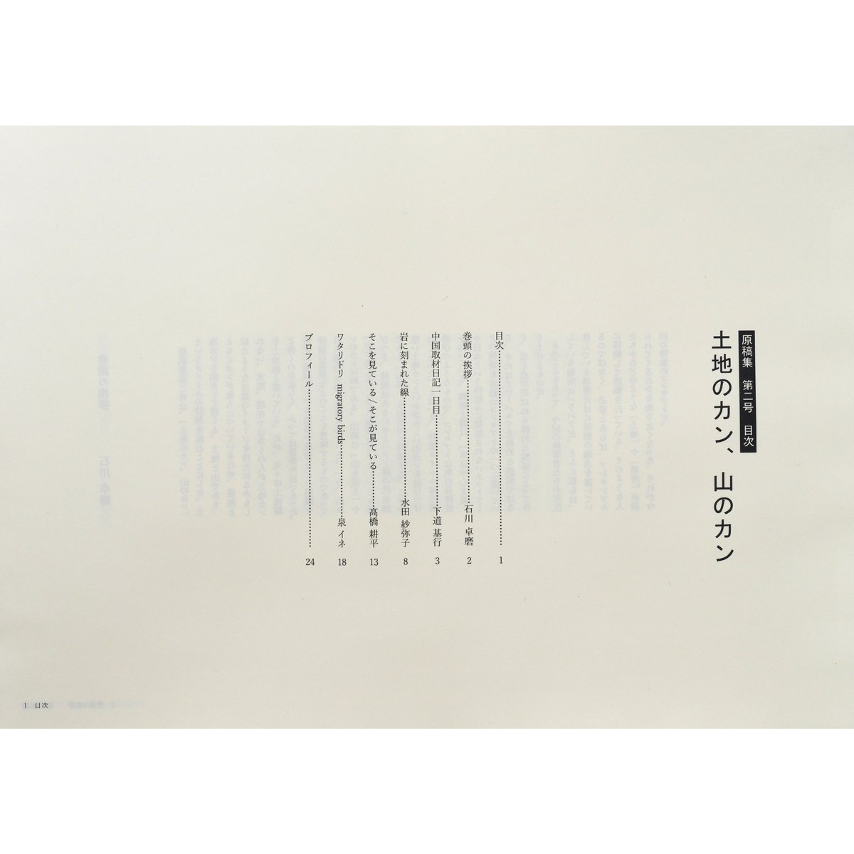 原稿集第二号｜土地のカン、山のカン | くもとほうきのProducts 