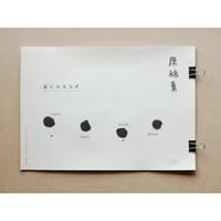 原稿集第二号｜土地のカン、山のカン | くもとほうきのProducts