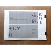 原稿集第二号｜土地のカン、山のカン | くもとほうきのProducts 