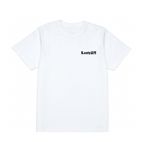 LONELY論理 SPOT 9.2oz シンプルイズLONELY T-SHIRTS