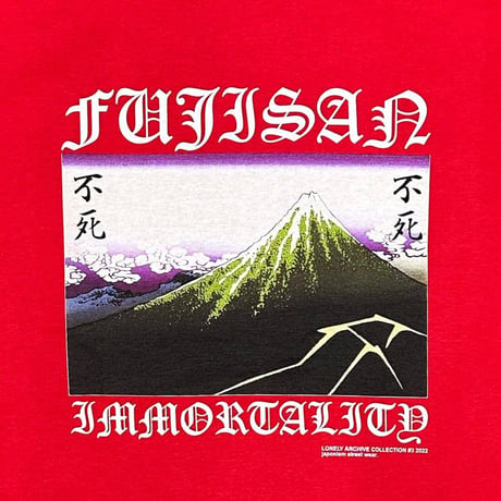 LONELY論理#25 FUJISAN不死HOODIE