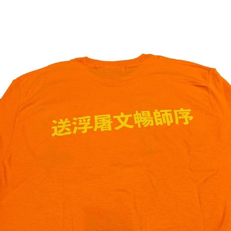 LONELY論理 DOGG EAT DOGG WORLD LONG SLEEVE