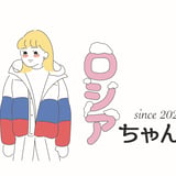 ロシアちゃんコム