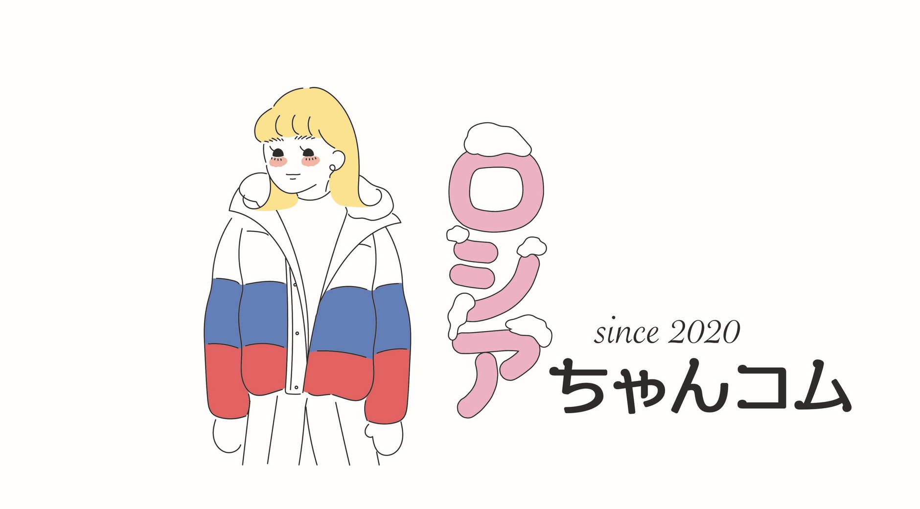 ロシアちゃんコム