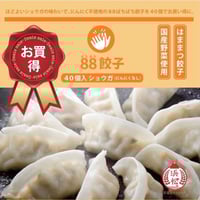 まるとくページ まるとくセット40 黒（にんにくあり）【全国冷凍配送】 | 88ぱちぱち