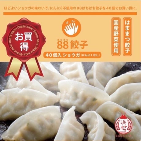まるとくセット40 白（にんにくなし）【全国冷凍配送】