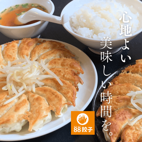 88ぱちぱち餃子 白（にんにくなし）【全国冷凍配送】