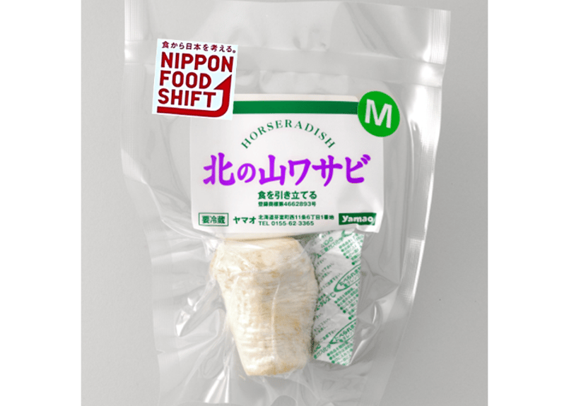 北の山わさび 根茎 / Fresh root of Yamawasabi Mサイズ (40~6 北の山わさび 根茎 / Fresh root of Yamawasabi Mサイズ (40~6