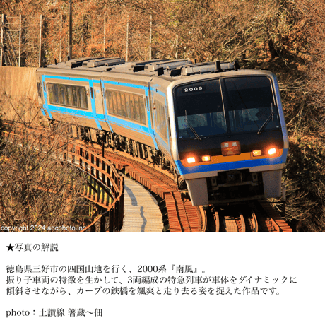 鉄道写真 青白いトーン 高品質印刷 ABC photo