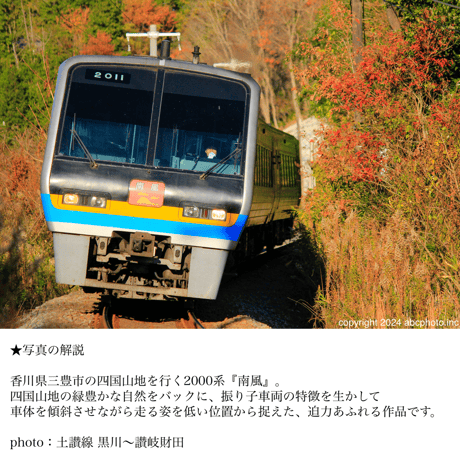 鉄道写真 青白いトーン 高品質印刷 ABC photo