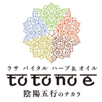 ラサ バイタル ハーブ＆オイル「totonoe（ととのえ）」～陰陽五行のチカラ～