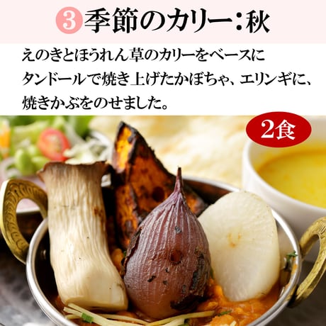 【1回分 お試し】 本場インドの味をご家庭にお届け！《9-10月》